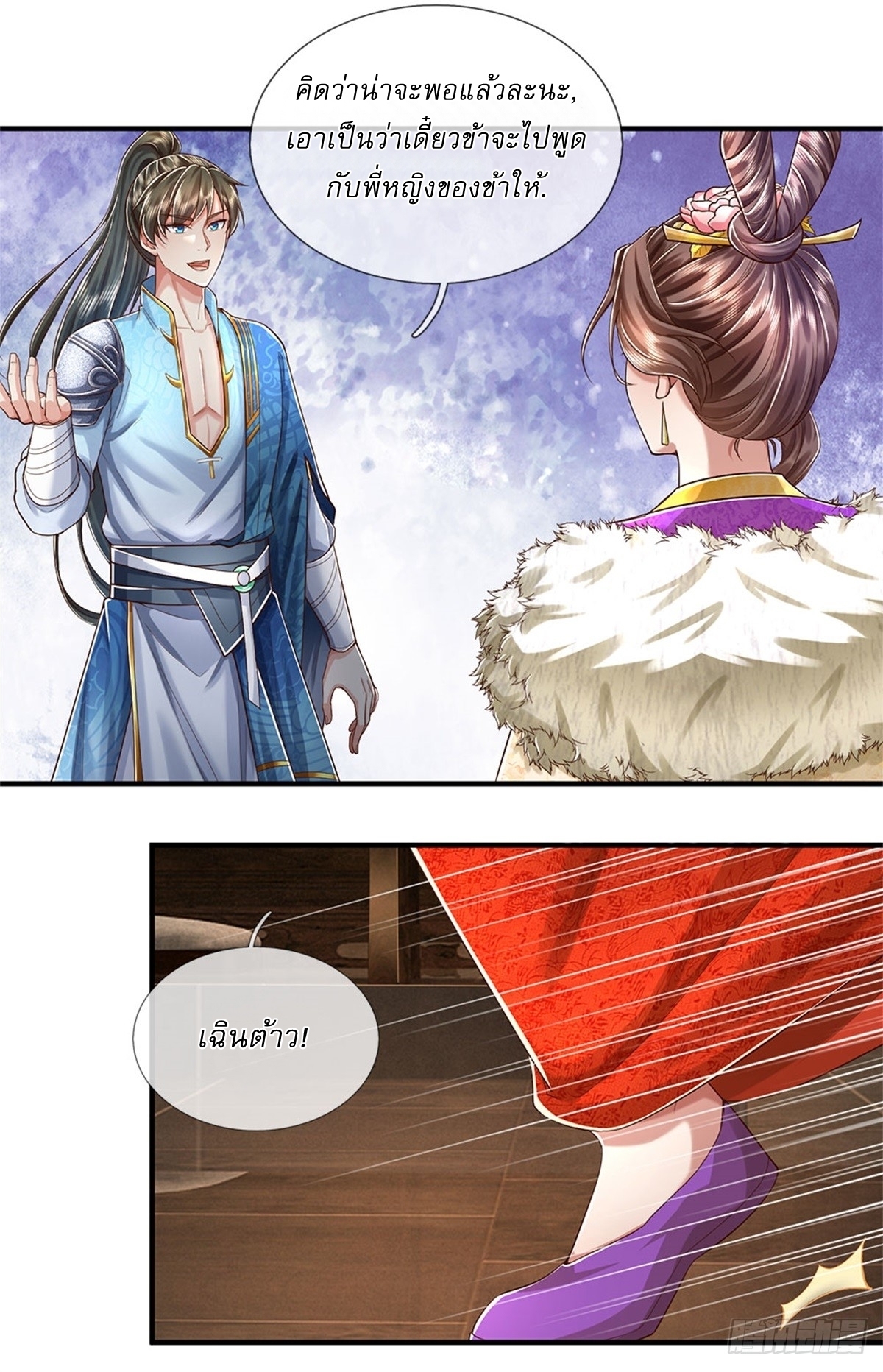 I Can Change The Timeline of Everything เกิดใหม่ในต่างโลก พร้อมระบบโกงเวลาสุดเกรียน ตอนที่ 45 หน้า 2