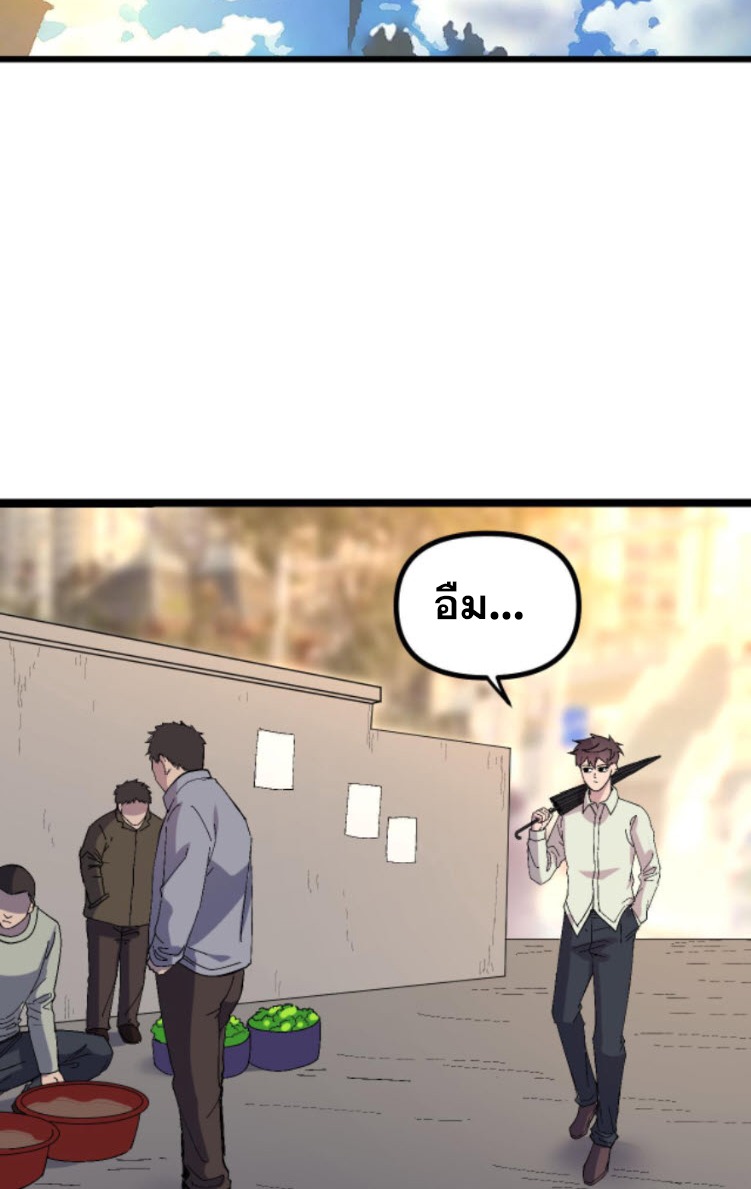 ย้อนเวลา 1983 กลับไปเป็นเศรษฐี ตอนที่ 33 หน้า 3