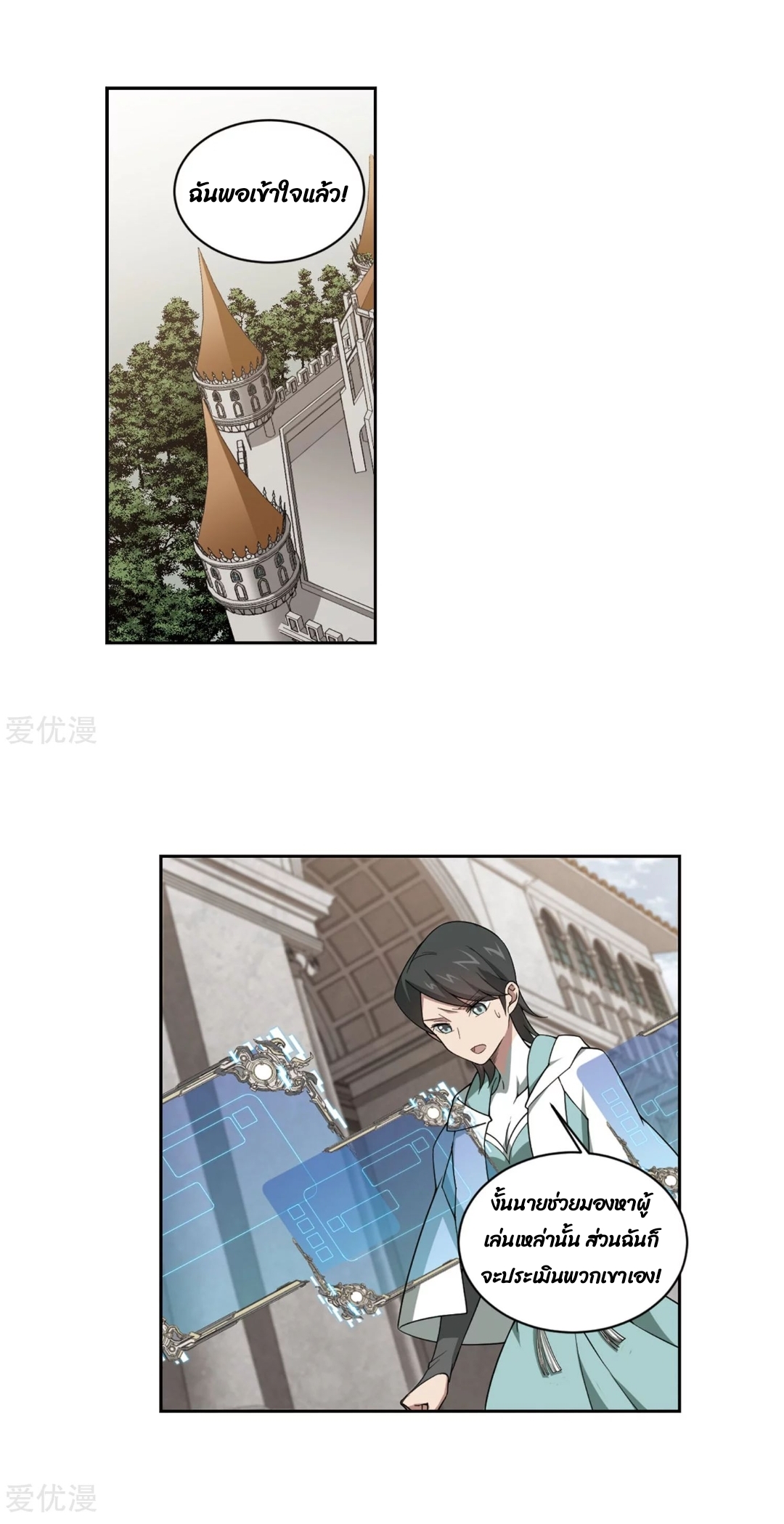 จอมเวทย์กังฟู ตอนที่ 72 หน้า 12