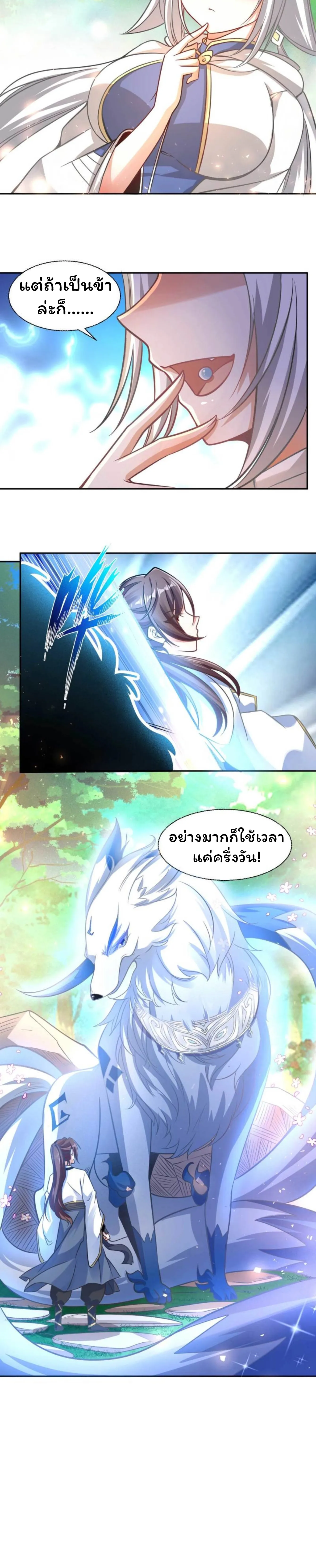 [อ่านฟรี] Jiàng Shén Zhàn Jì┃มหาสงครามเทวะจุติ ตอนที่ 14 หน้า 9