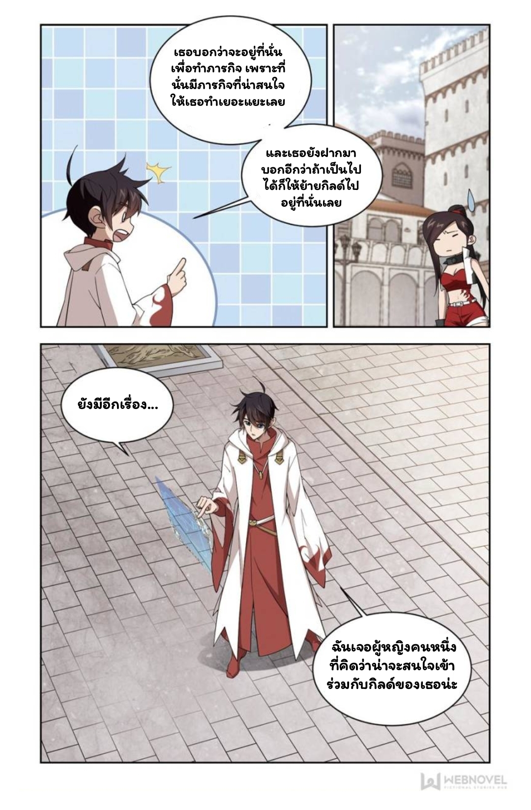 จอมเวทย์กังฟู ตอนที่ 66 หน้า 8