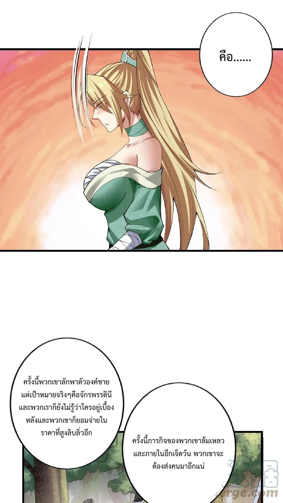 ข้าถูกอัญเชิญมาเพื่อช่วยจักรพรรดินี (ยังไม่ชนฉบับ) ตอนที่ 8 หน้า 6
