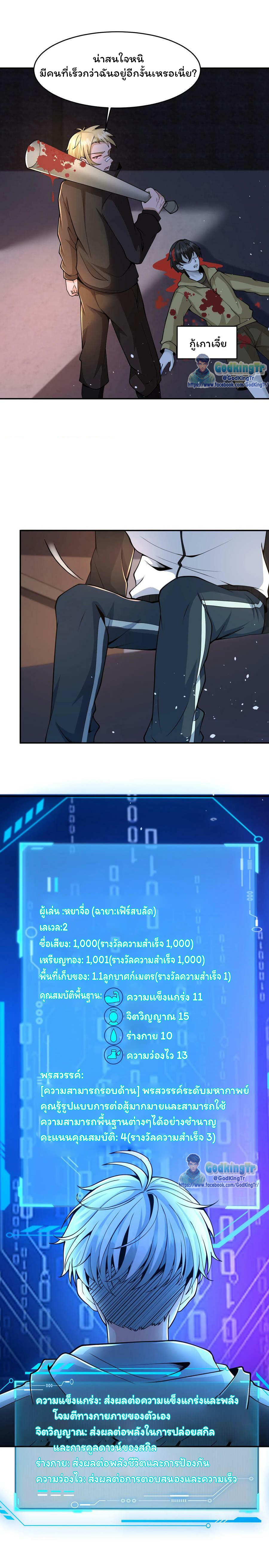 วันโลกาวินาศกับอัตราการดรอปของ 100%(Apocalypse 100% Drop Rate) ตอนที่ 5 หน้า 9