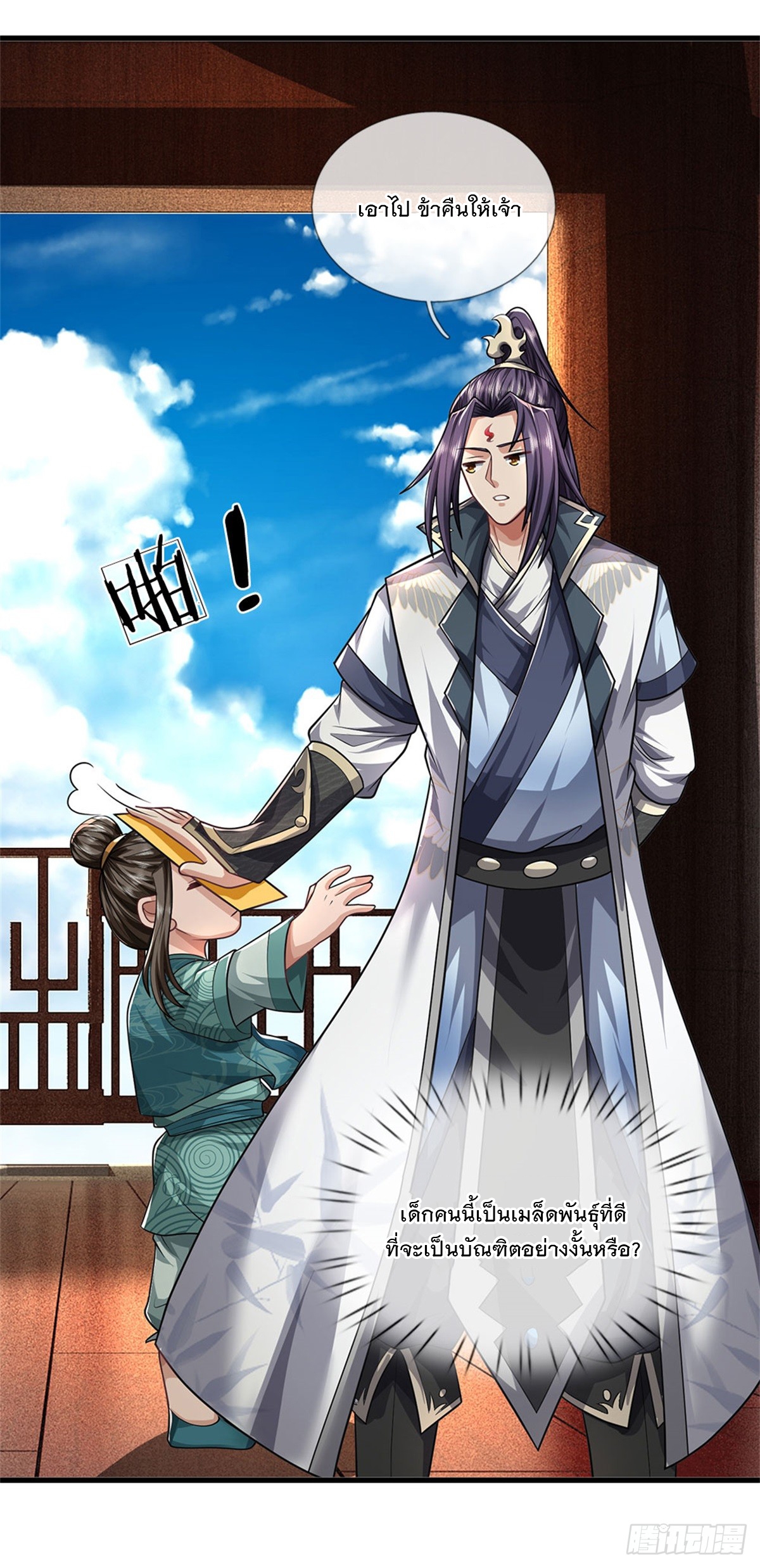 ข้าถูกเลี้ยงดูโดยหญิงสาวปีศาจ ตอนที่ 32 หน้า 29