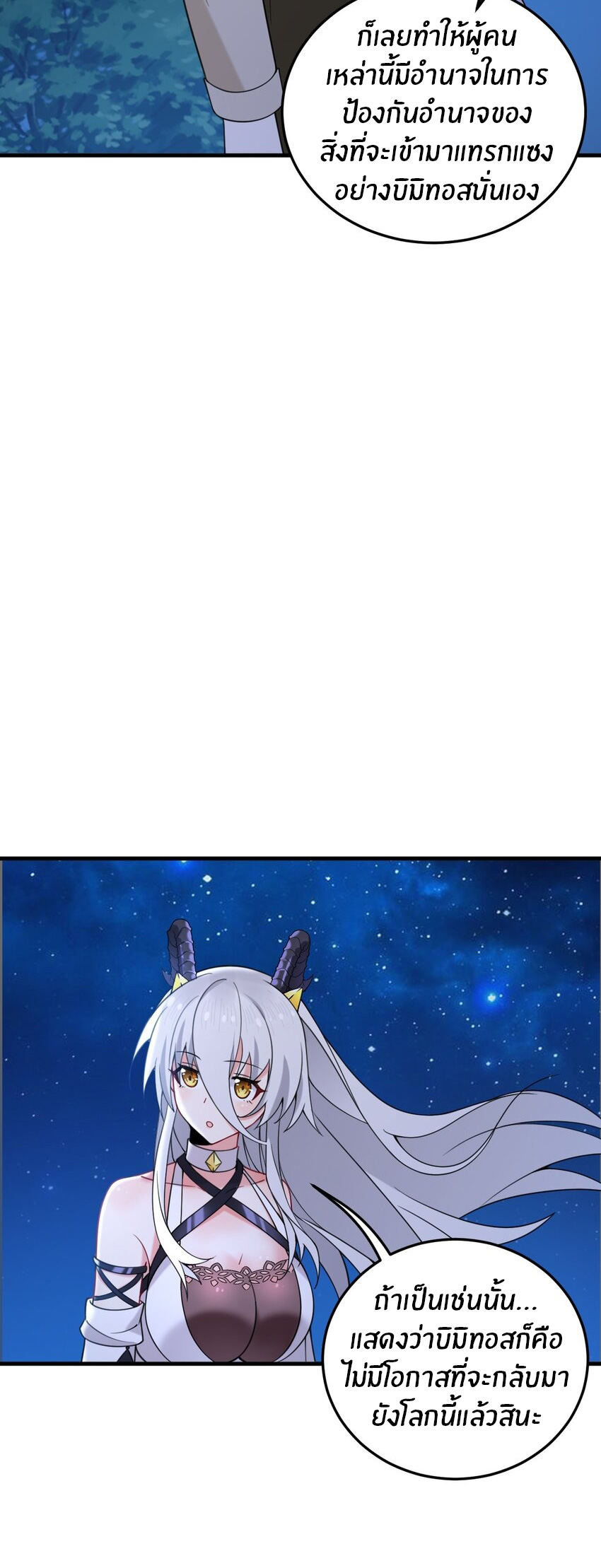 Immortal Me And Eldritch Wife ตอนที่ 36 หน้า 19