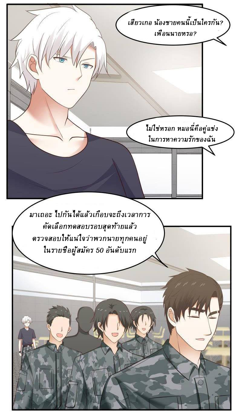 I have dragon in my body ตอนที่ 54 หน้า 8