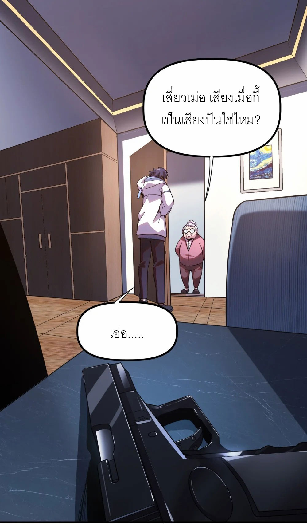 ราชาเหมันต์ ตอนที่ 3 หน้า 25