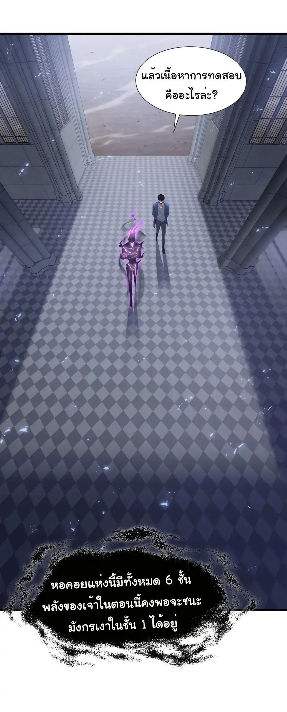 My Shadow Can Evolve Infinitely - เงาของฉันวิวัฒนาการได้ไม่สิ้นสุด! ตอนที่ 28 หน้า 20
