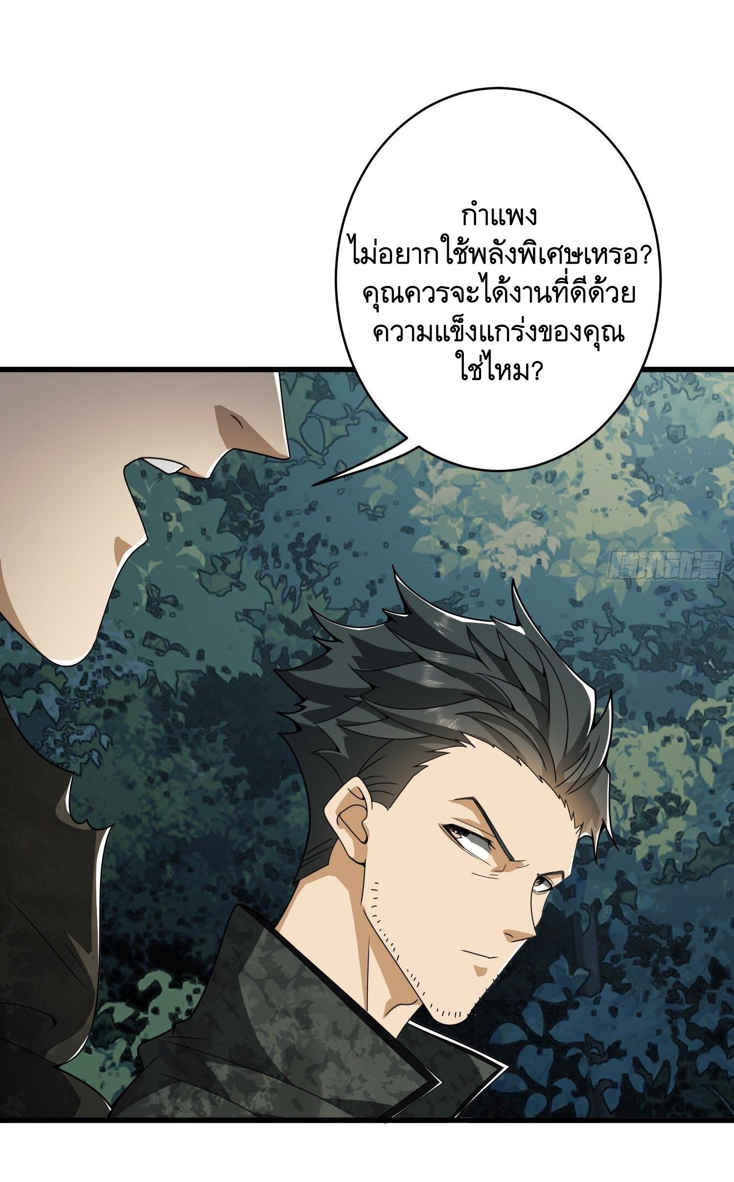 THE FIRST ORDER ตอนที่ 31 หน้า 14