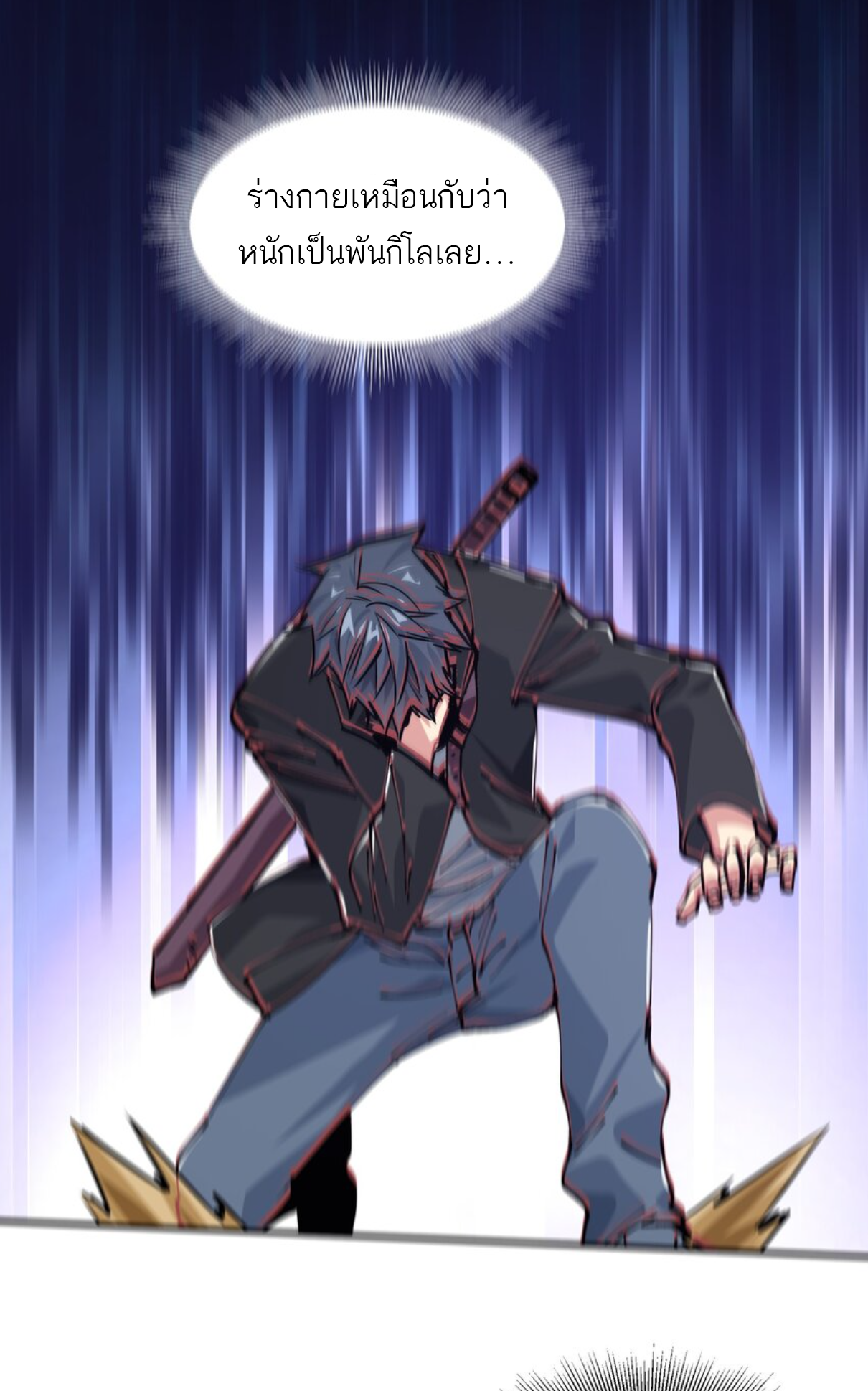 The Evolution ย้อนเวลากลับมาเพื่อกู้โลก ตอนที่ 21 หน้า 23