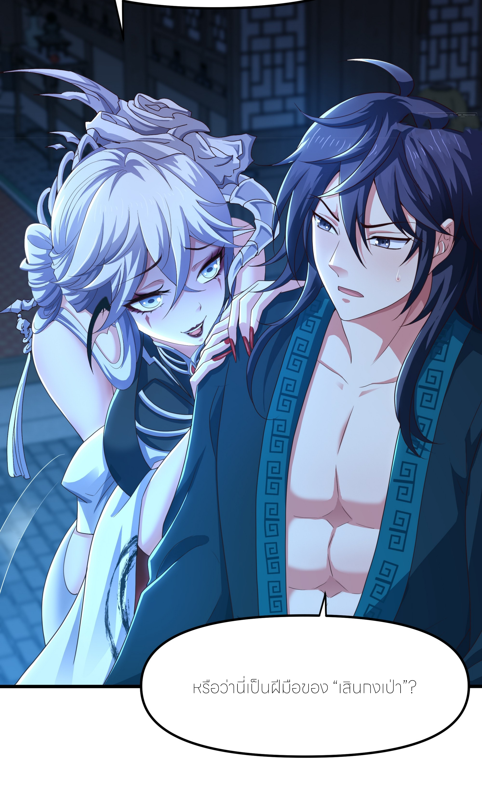 ตายในเกม เกิดใหม่ในร่างราชาปีศาจ ตอนที่ 60 หน้า 23