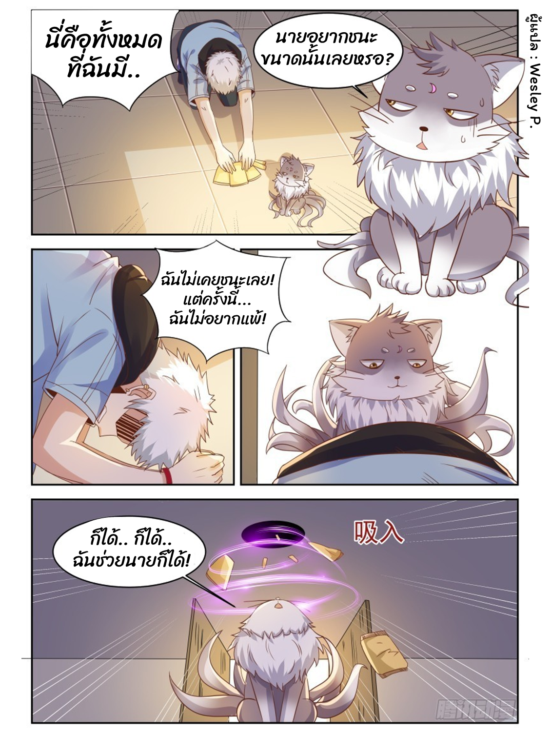 โรงเรียนเทพศิลปะการต่อสู้ ตอนที่ 8 หน้า 4