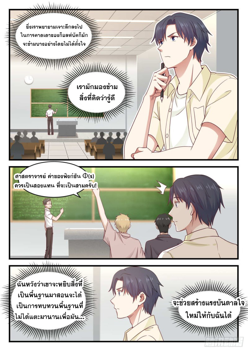 God student ตอนที่ 102 หน้า 13