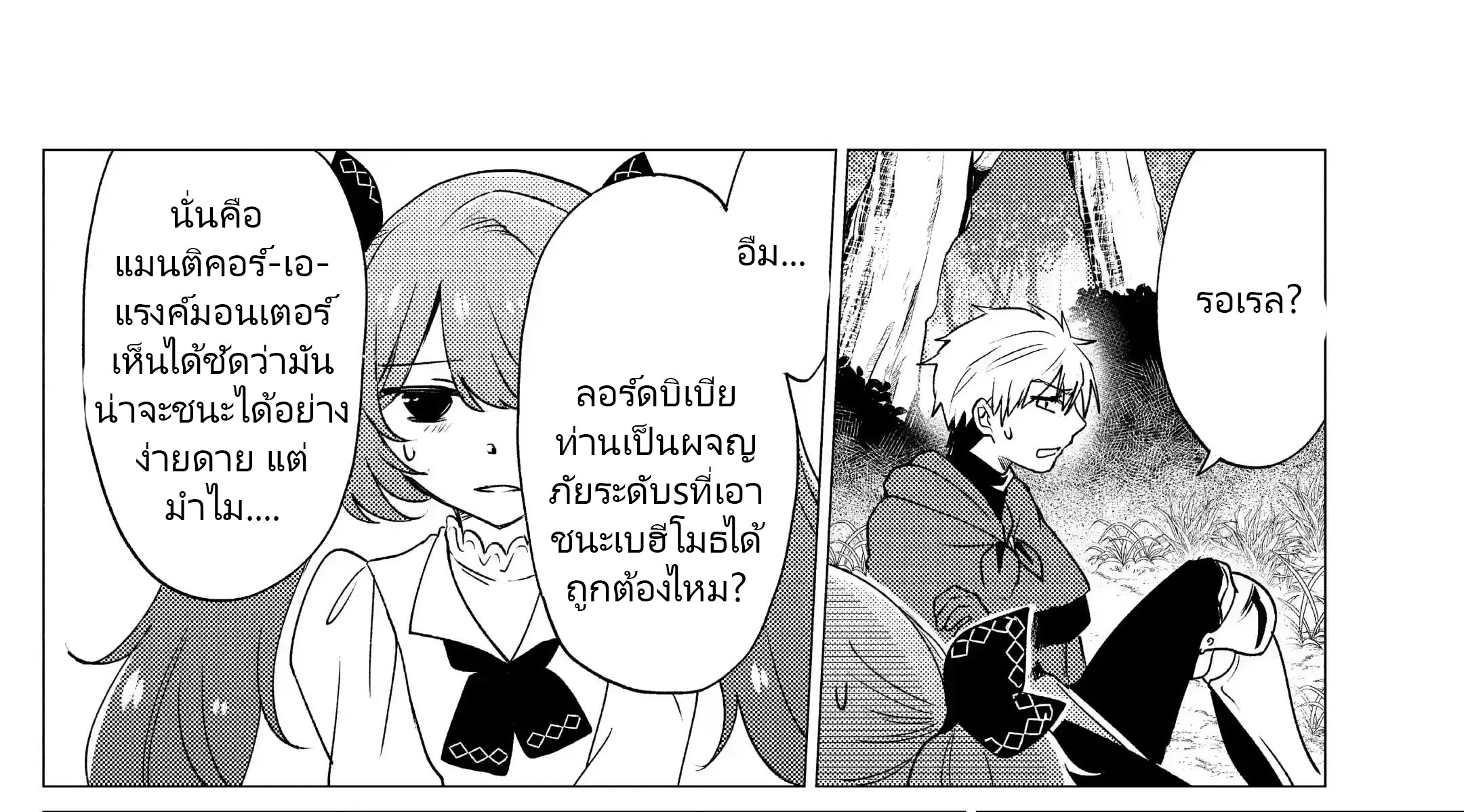 Yuusha Party Wo Tsuihosareta Ore kara Sudattekureta you de ureshii.nanode Dai Seijo,Omae ni Ottekorarete wa Komaru no daga? ตอนที่ 16 หน้า 59
