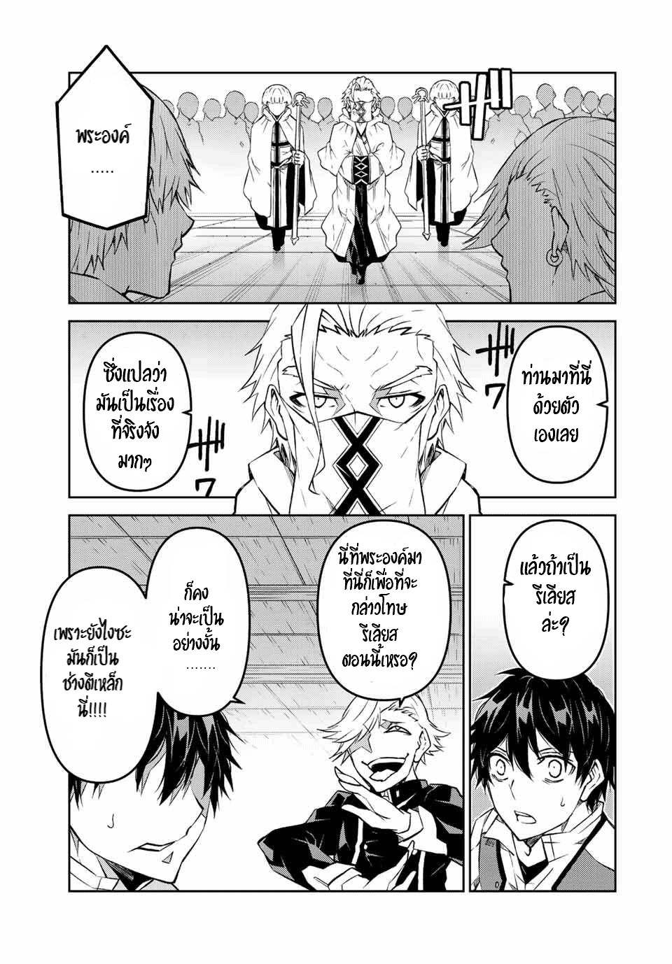 FUGUUSHOKU “KAJISHI” DAKEDO SAIKYOU DESU อาชีพสุดอ่อน(ช่างตีเหล็ก)แต่โคตรโกง ตอนที่ 103 หน้า 10