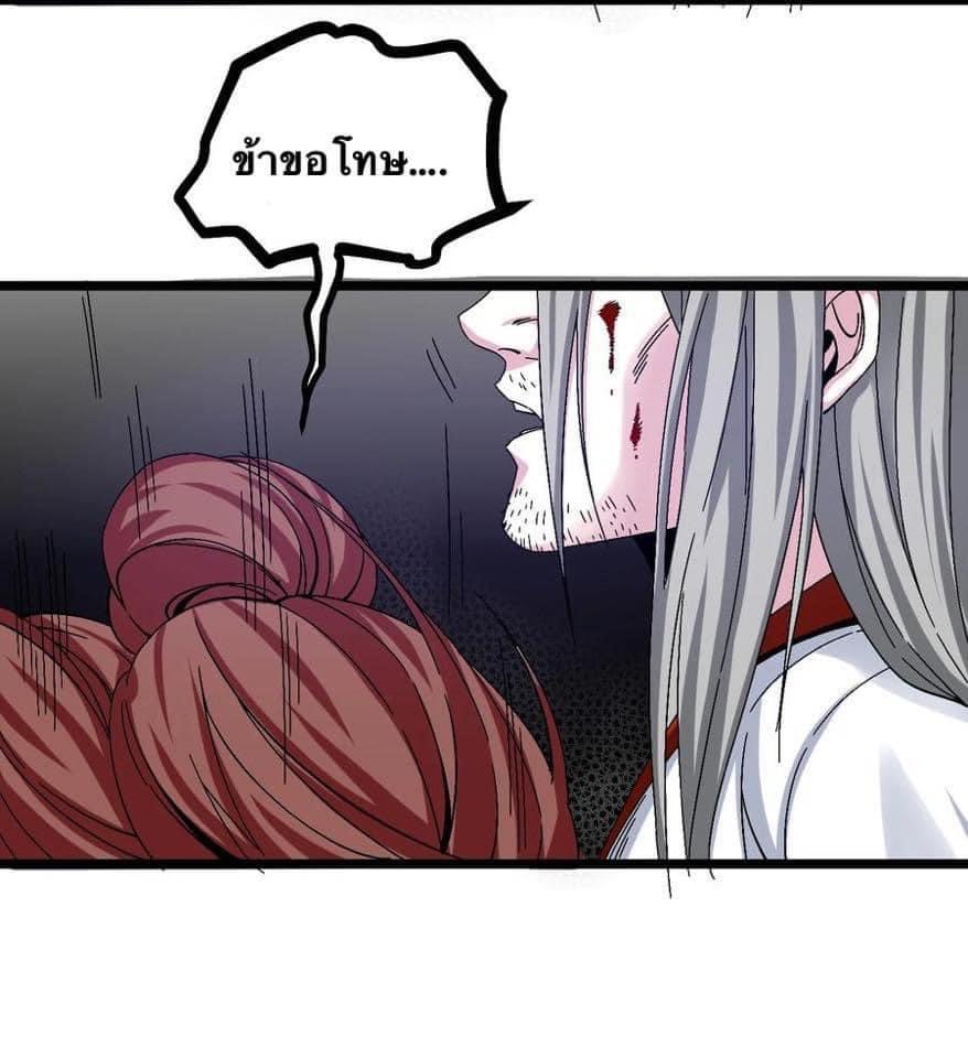 มหาบุรุษ ในตำนาน ตำนานที่หลับใหล (ศิษย์เบิ้มๆ) ตอนที่ 56 หน้า 22