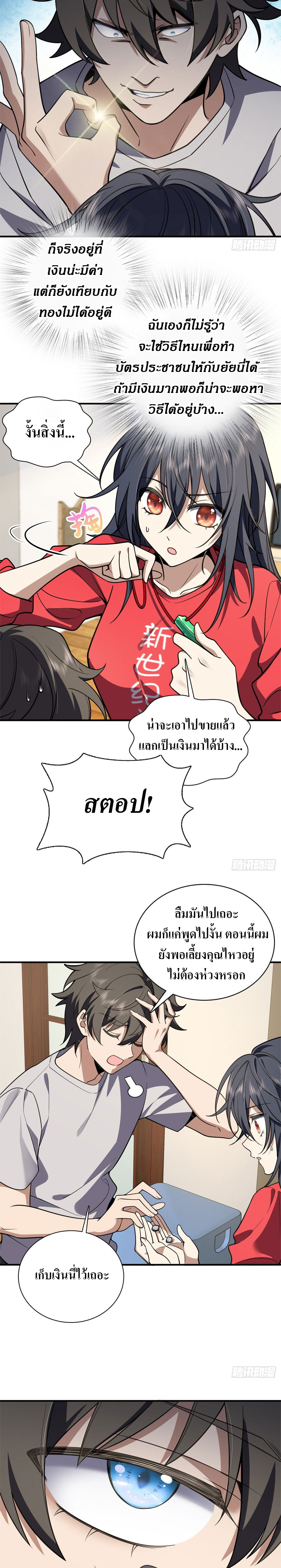 แฟนสาวผมมาจากพันปีก่อน ตอนที่ 11 หน้า 10