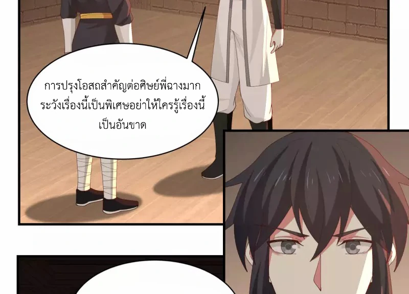 Chaos Alchemist (วิบัติการณ์เทพเซียนโอสถ) ตอนที่ 180 หน้า 18