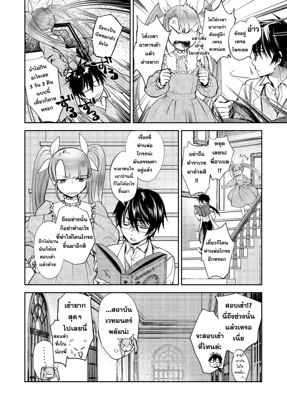 Yahari Omaera no Majutsu Riron wa Machigatte Iru Nda ga ตอนที่ 1 หน้า 20