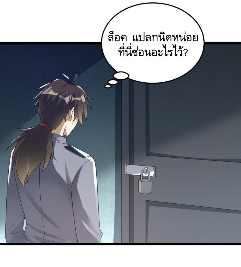 THE FIRST ORDER ตอนที่ 237 หน้า 25
