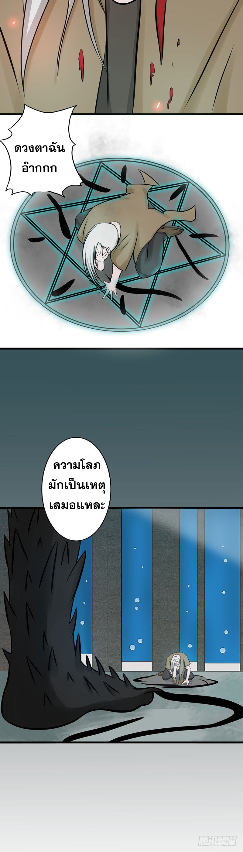 ข้าคือผู้เปิดขุมนรก ตอนที่ 36 หน้า 3