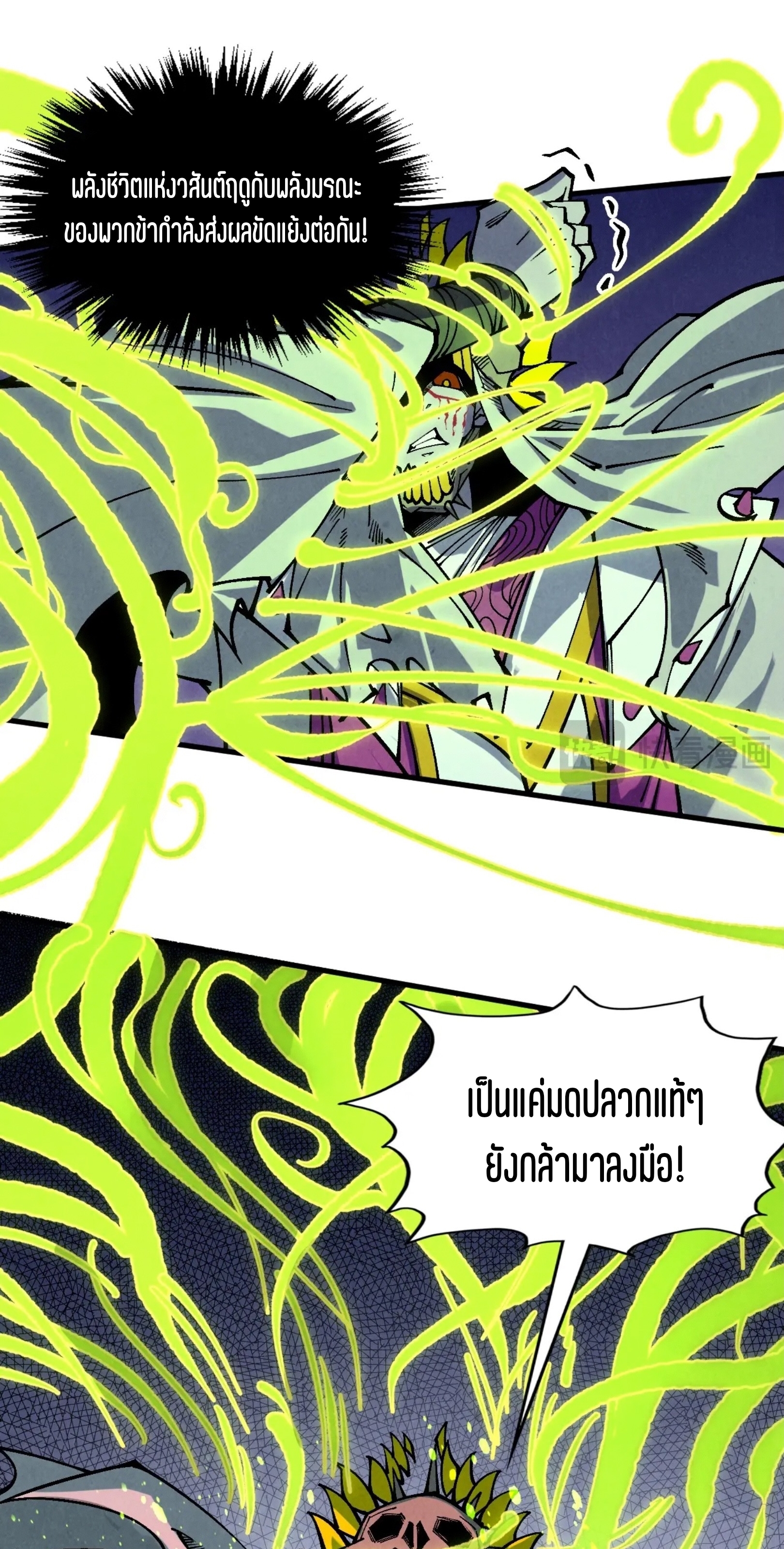 มหาเทพนิรันดร์กาล ตอนที่ 270 หน้า 17