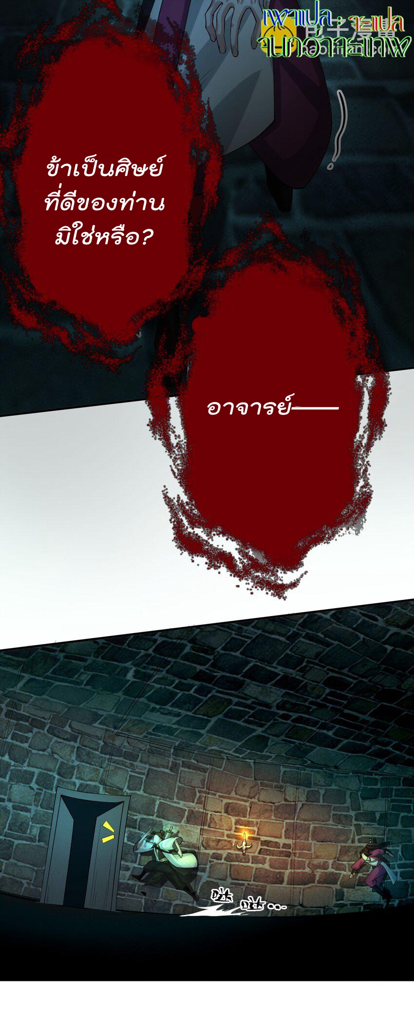 ตัวแปรจุติ ตอนที่ 44 หน้า 33