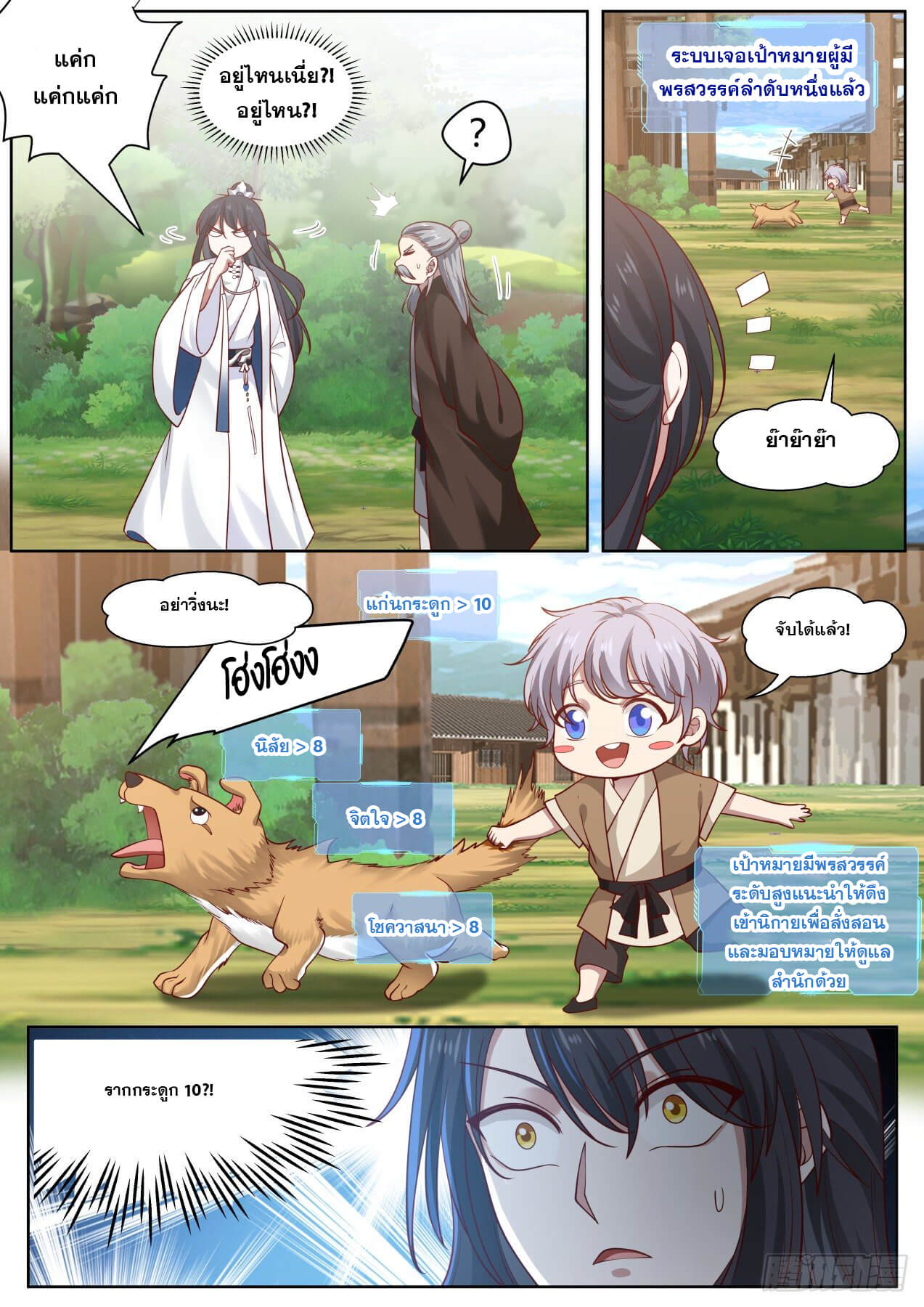 ปฐมบุรุษแห่งยุค (ทันจีน) ตอนที่ 2 หน้า 11