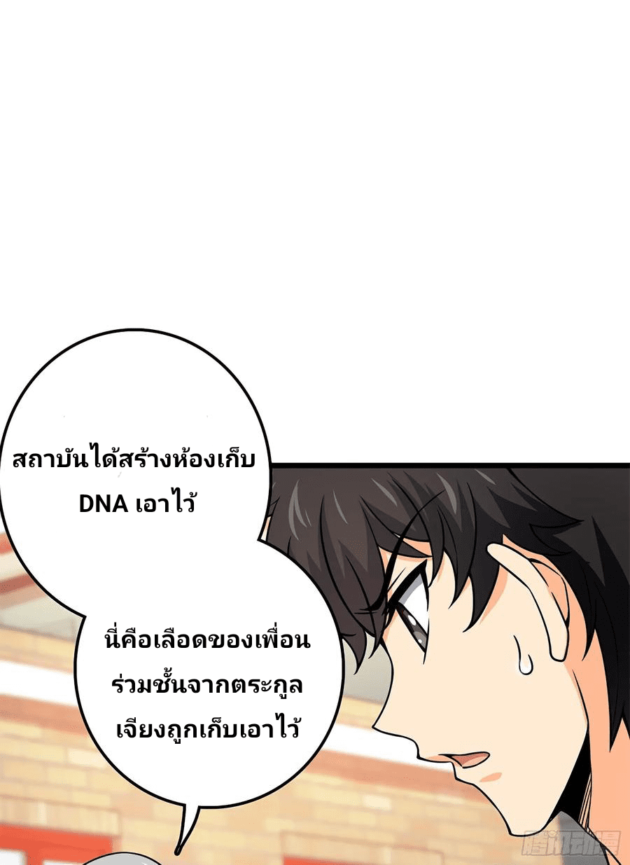 The new life of the Kuan King-ชีวิตใหม่ของราชาจอมกวน ตอนที่ 55 หน้า 68