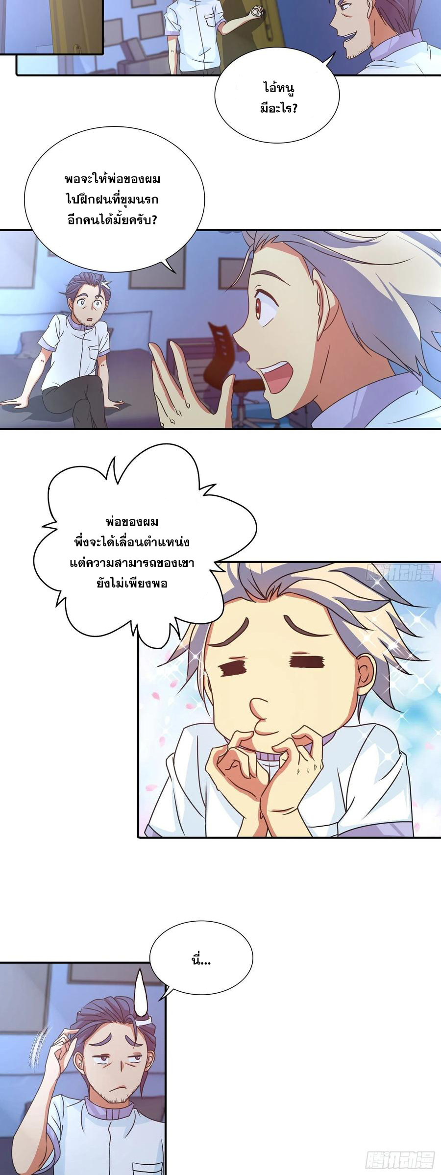 ฉันนี้แหละ คือเทพหมอที่แท้จริง ตอนที่ 109 หน้า 12