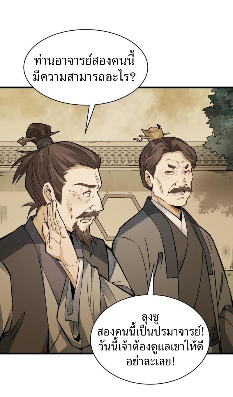 Lan Ke Qi Yuan ตอนที่ 132 หน้า 17