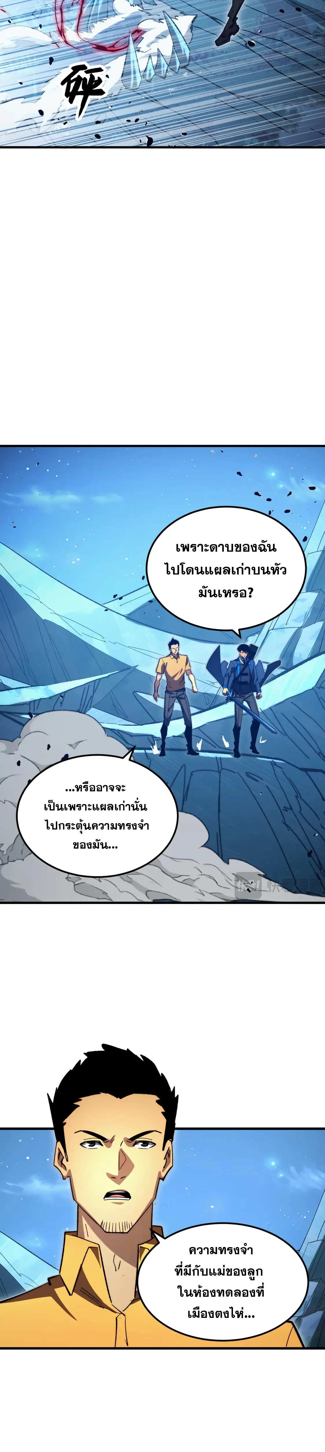 Rise From The Rubble |  เศษซากวันสิ้นโลก ตอนที่ 274 หน้า 5