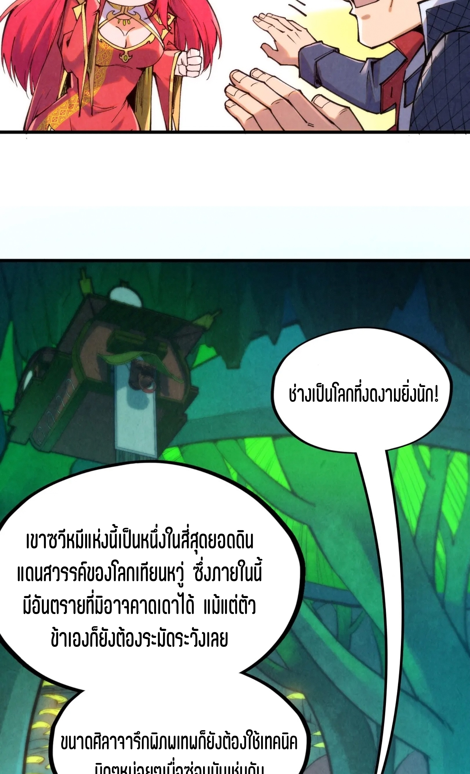 มหาเทพนิรันดร์กาล ตอนที่ 163 หน้า 38