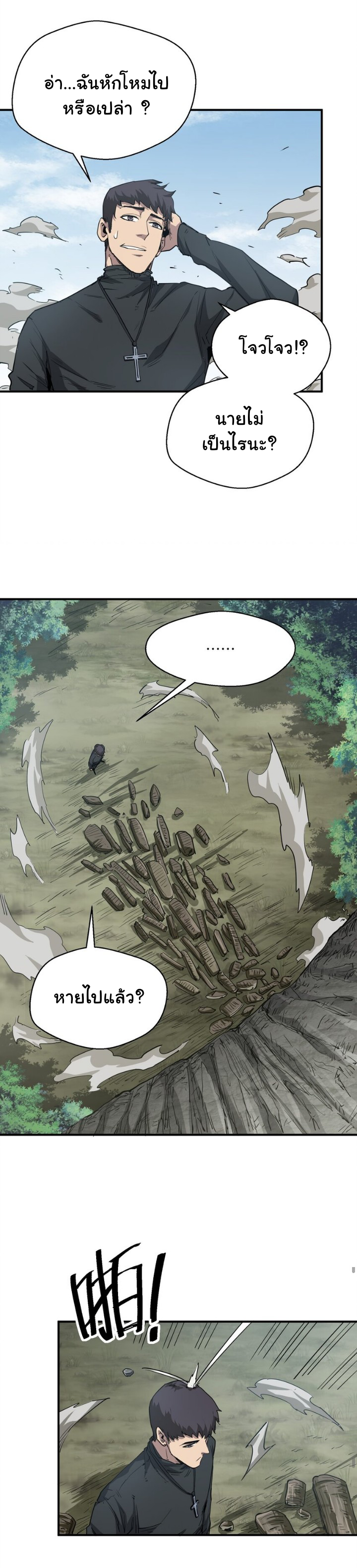 [ภัยพิบัติแห่งยุคสุดท้าย] ตอนที่ 15 หน้า 31