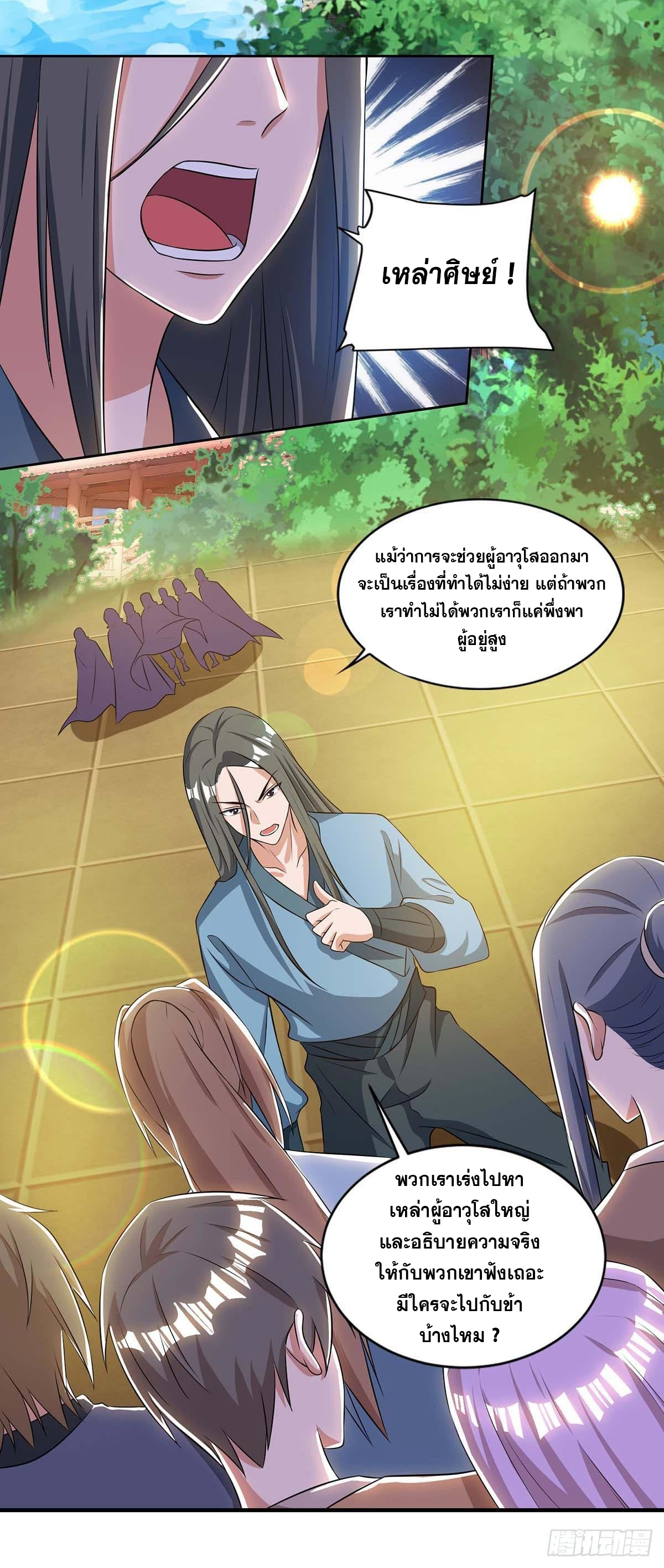 จักรพรรดิ 80,000 ปี ตอนที่ 36 หน้า 8