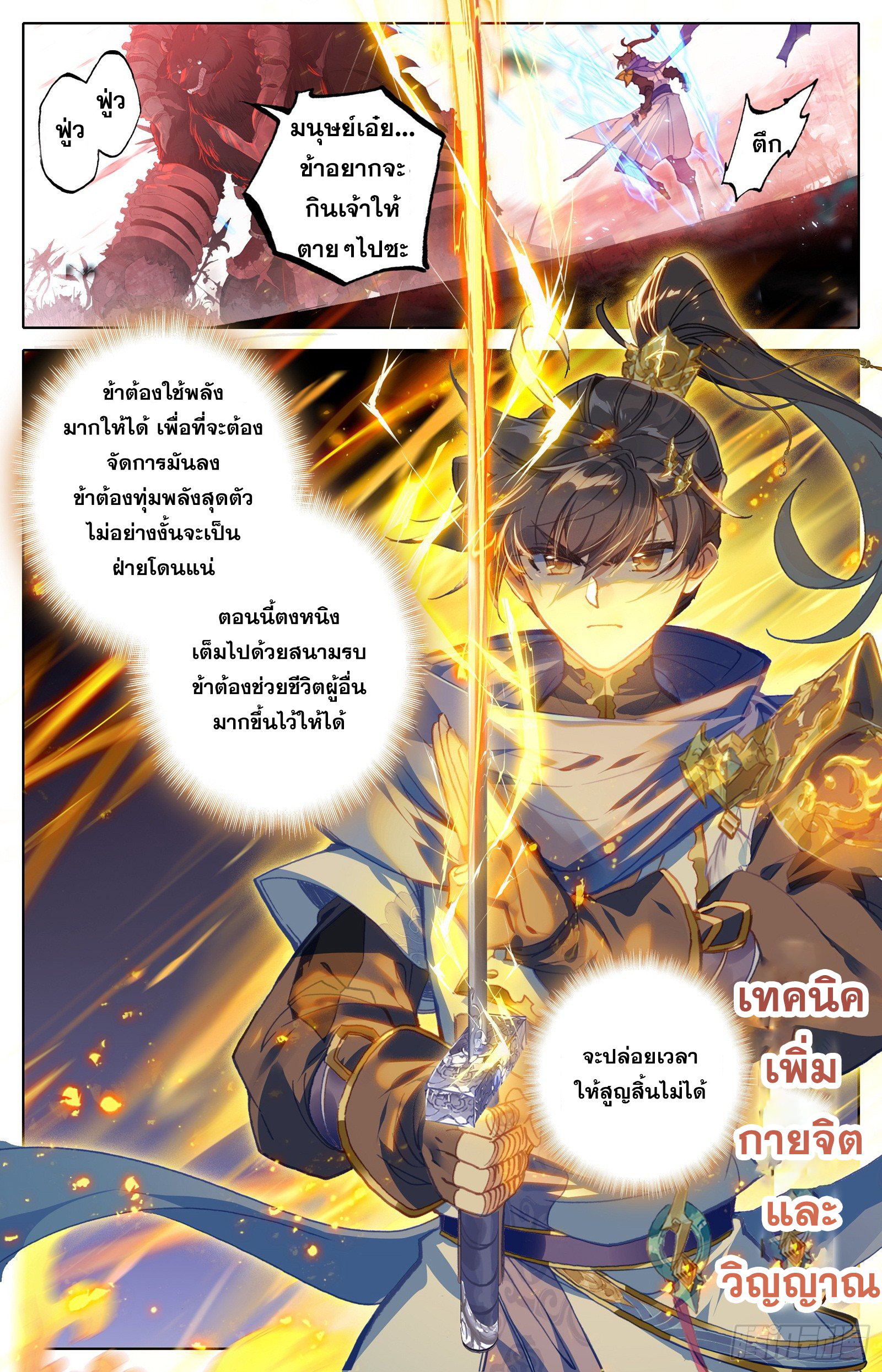Azure Legacy (ทันจีน) ตอนที่ 40 หน้า 10