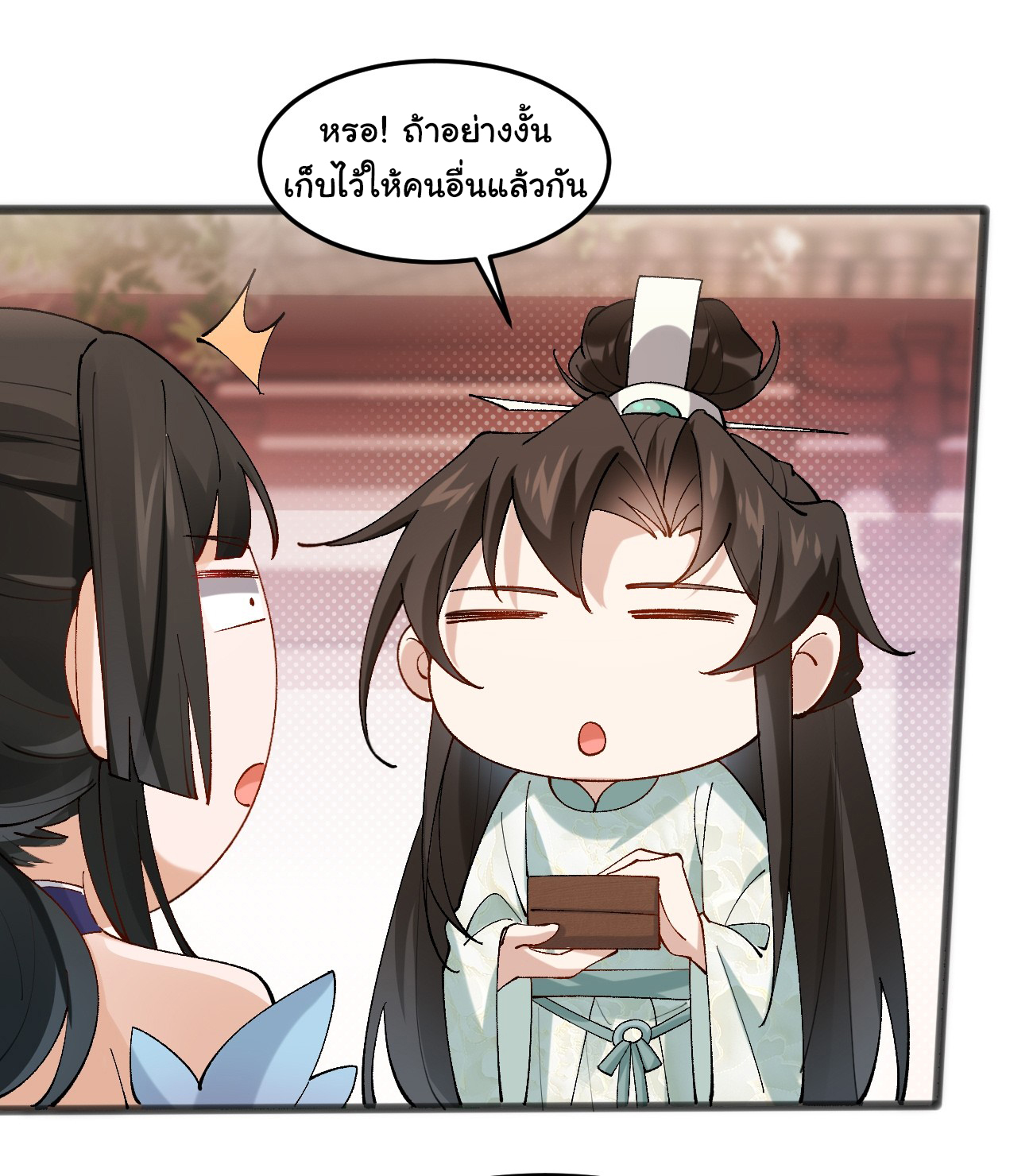 ต่างภพอลเวง ตอนที่ 13 หน้า 26