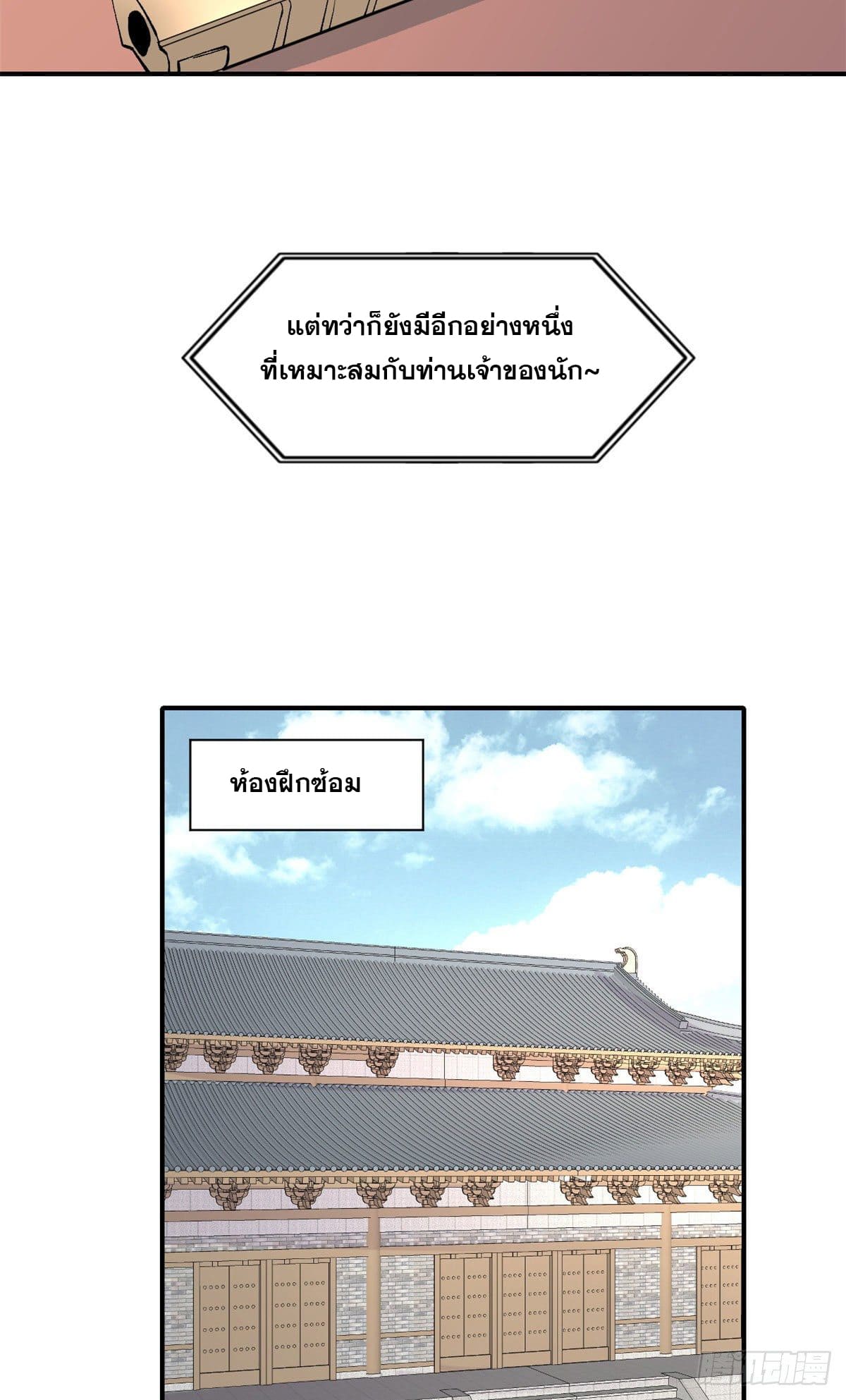 นิกายที่แข็งแกร่งที่สุด (ทันจีน) ตอนที่ 38 หน้า 12