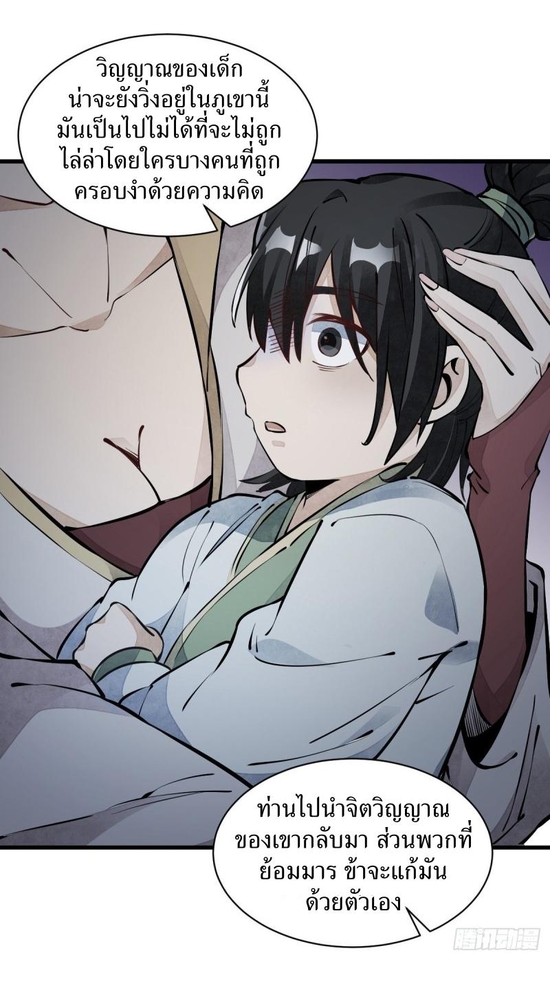 Lan Ke Qi Yuan ตอนที่ 73 หน้า 25