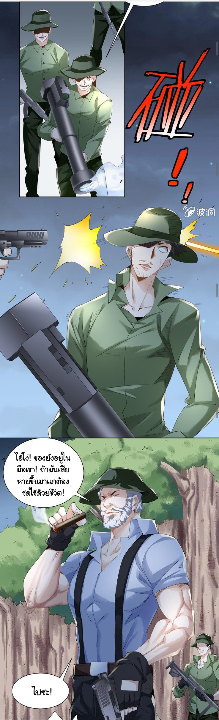 ตำนานมือปืนต่างแดน ตอนที่ 1 หน้า 9