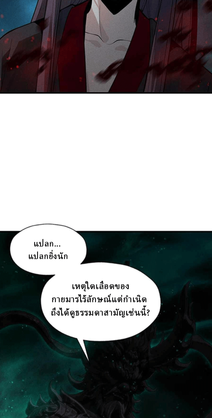 จอมมารสุดแกร่ง ล้างแค้นศิษย์ทรยศ ตอนที่ 43 หน้า 30