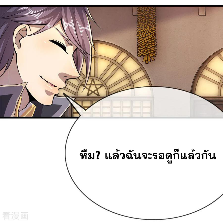 มหาเทพเซียนหมอ ตอนที่ 176 หน้า 12