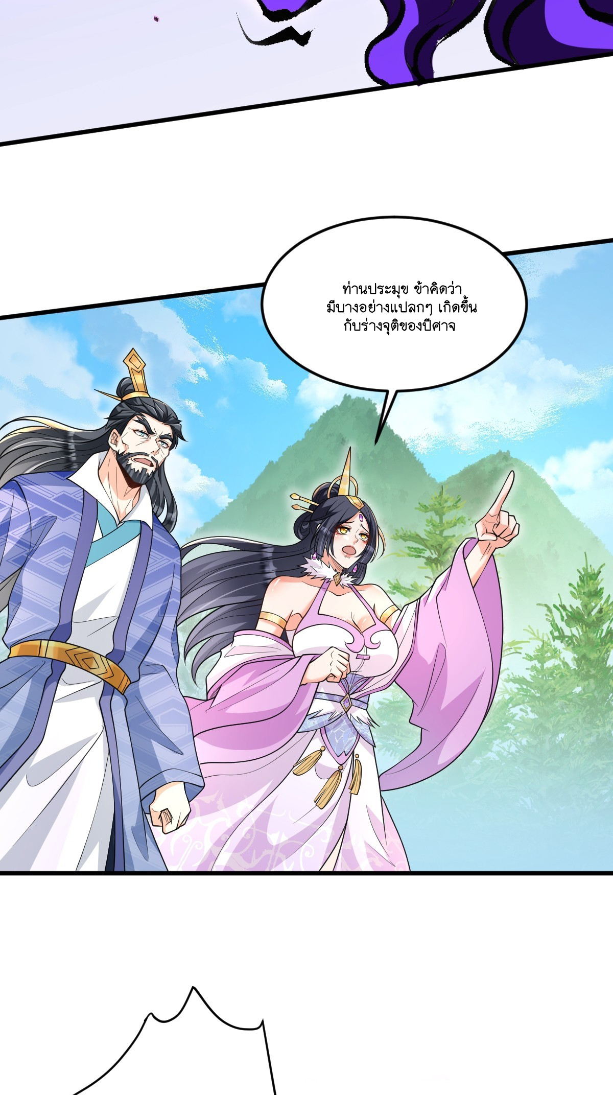 I Relied on Roasting to Be Body Cultivation Master ตอนที่ 9 หน้า 5