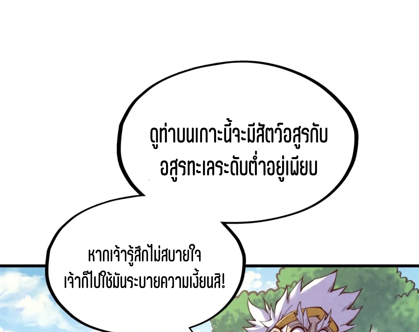 มหาเทพนิรันดร์กาล ตอนที่ 101 หน้า 52