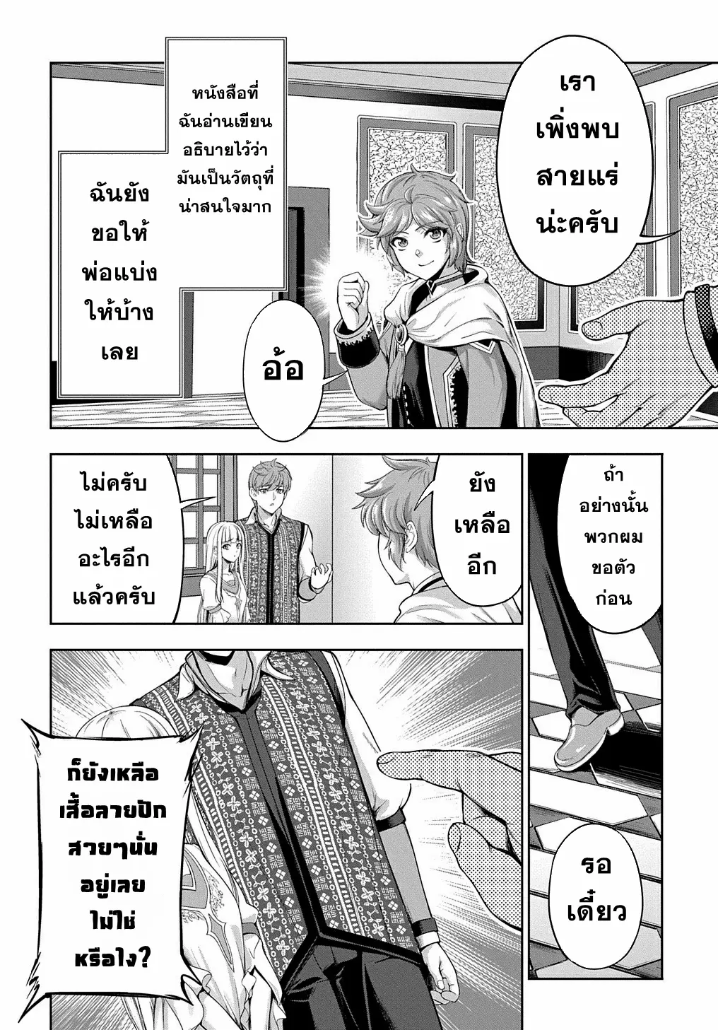 Koushaku Chakunan Koushoku Monogatari ~Isekai Harem Eiyuu Senki~ ตอนที่ 5 หน้า 9