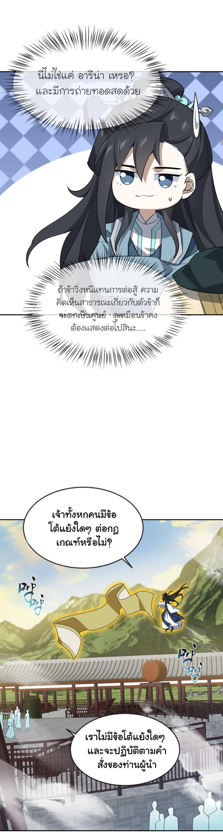 (โลกแห่งการบ่มเพาะพลังอมตะ) ตอนที่ 41 หน้า 12