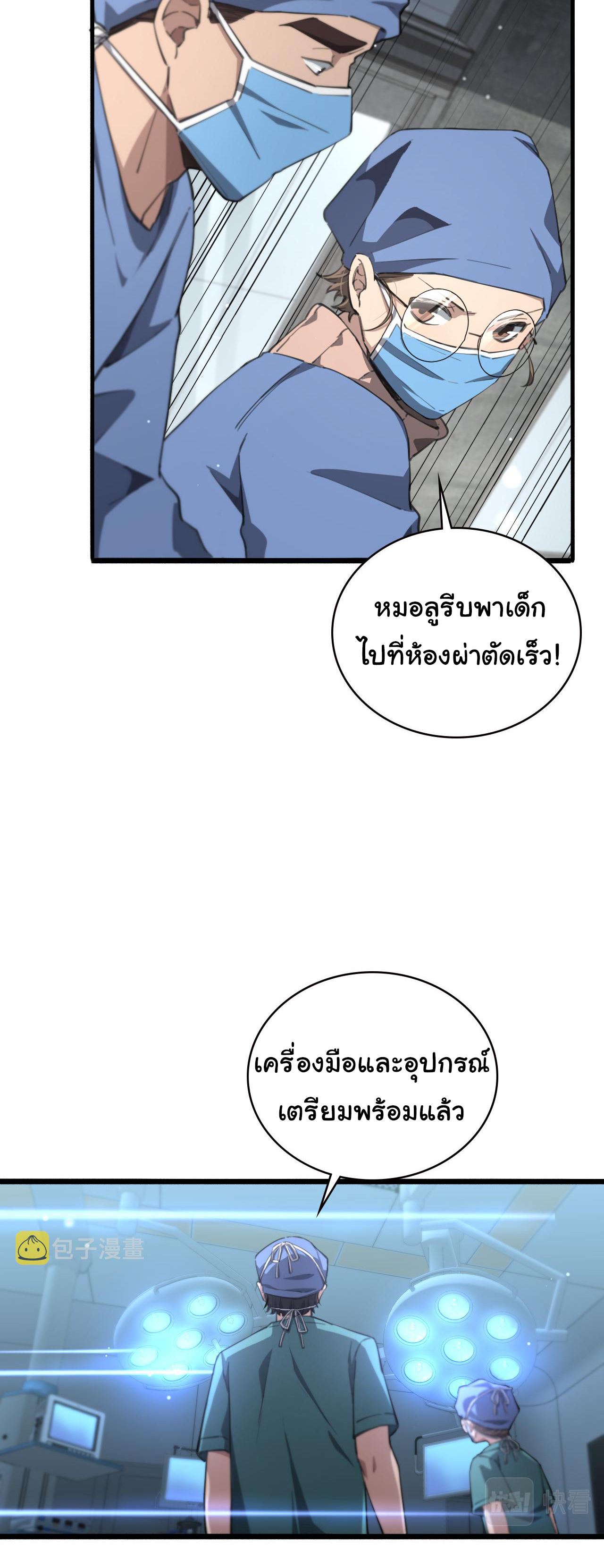 สุดยอดระบบของหมอหลิงหรัน ตอนที่ 174 หน้า 5