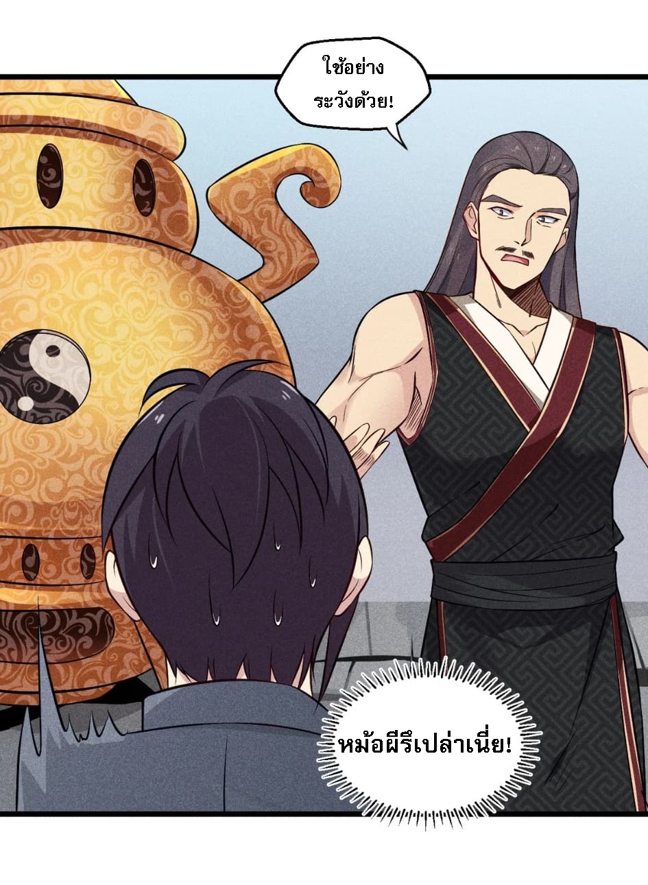 สุดยอดพ่อครัวเจ้าแห่งฮาเร็ม ตอนที่ 3 หน้า 31