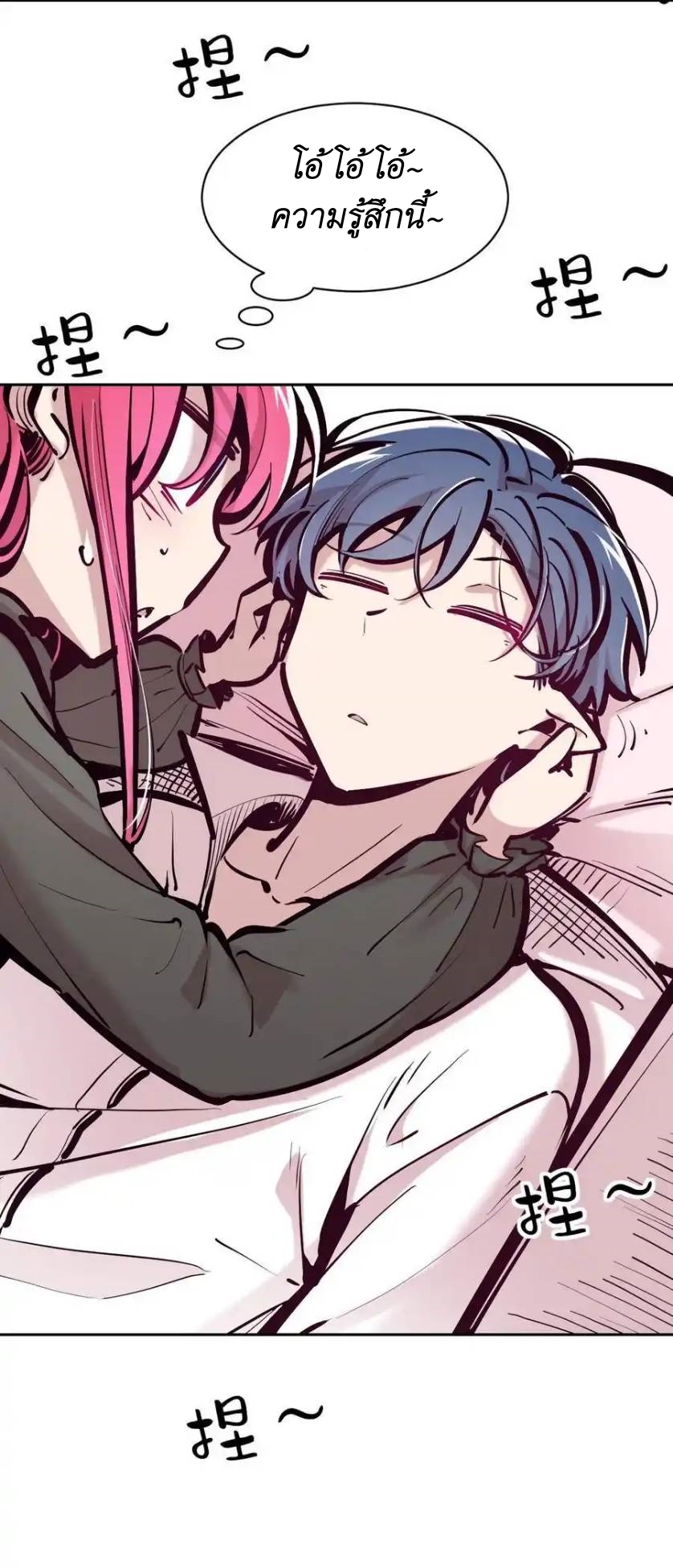 Demon x Angel can't get along! ตอนที่ 121 หน้า 21