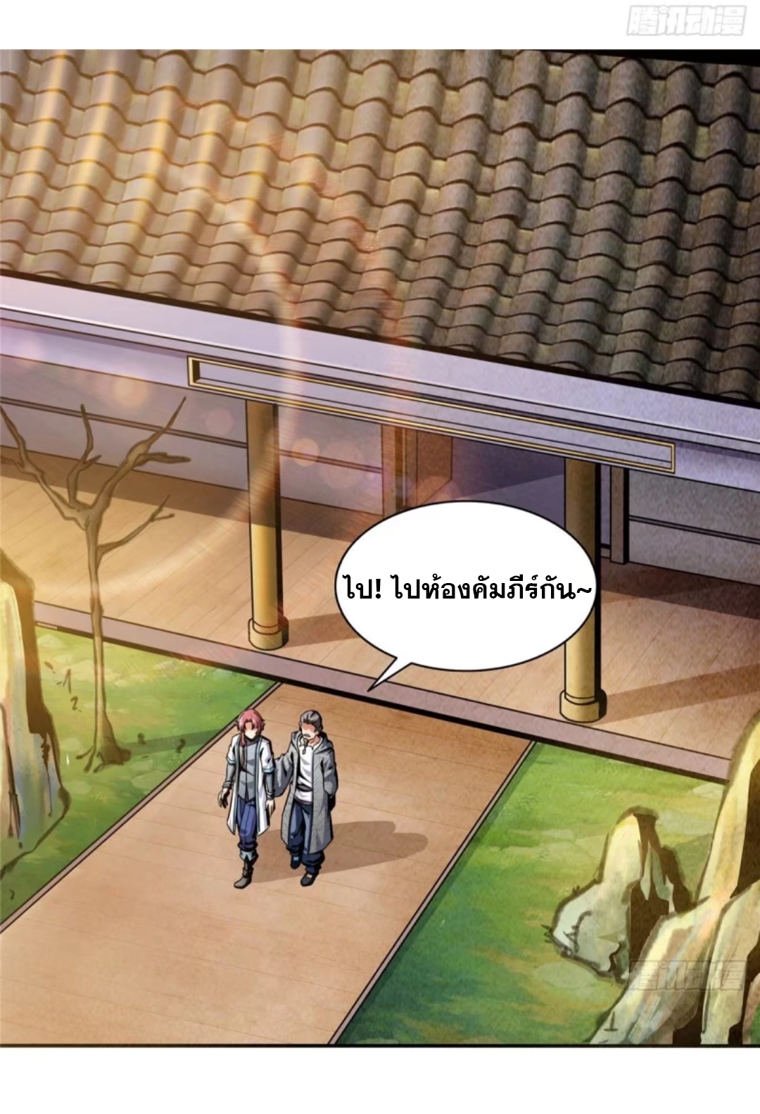 Library Of Heaven's Path ตอนที่ 31 หน้า 28